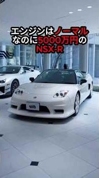 A Honda NSX-R GT: A 50 million yen NSX with a standard engine.