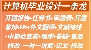 计算机毕业设计，计算机毕业设计论文，计算机毕业设计程序开发