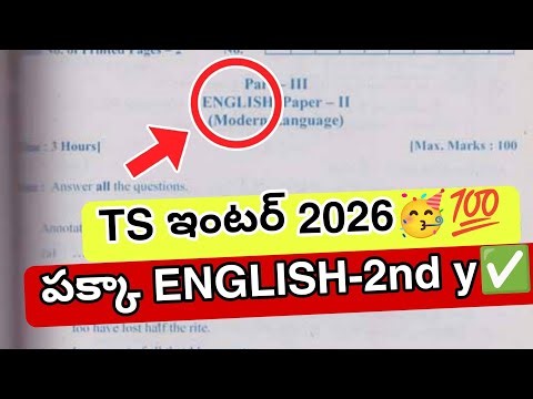 TS Inter English 2nd year పక్కా చదువుకొండి🥳 || Ts English paper 2025💯