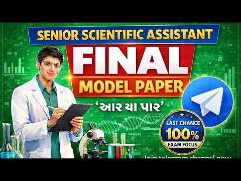 Final MODEL Paper | senior scientific assistant | 150+ જગ્યાઓ | ગૌણ સેવા પસંદગી મંડળ | GSSSB