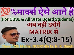 Matrix(आव्यूह) Class 12th NCERT Solutions Ex- 3.4(Q: 8-15), By Er. N K Singh