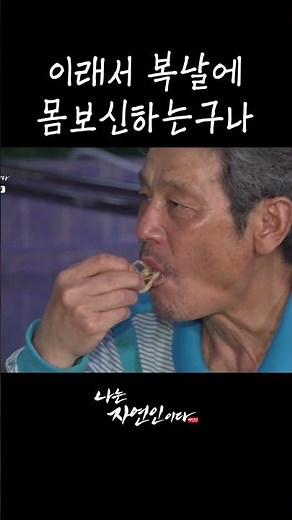 Now I get why people eat energy-boosting food on Boknal #shorts
