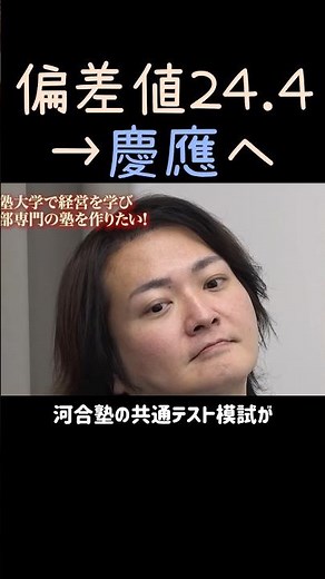 偏差値24.4から慶應義塾大学を目指す【令和の虎Youth】 #令和の虎youth #慶應義塾大学 #大学受験