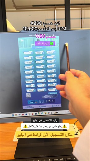 ⁨\t🚨إعلان- كود الخصم ( AZ50) رابط التسجيل في البايو أعلنت كليات الخليج عن فتح باب القبول في برامج الدبلوم المتوسط والعالي للفصل الصيفي #وظائف_دبلوم #دبلوم_عن_بعد #دبلومات_معتمدة #دبلوم_عالي #كليات_الخليج⁩