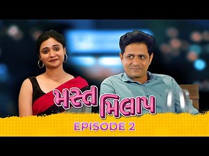 Mast Milap - Ep 2 | Gujarati Web Series | Shraddha Dangar | Jayesh More | Romantic Drama