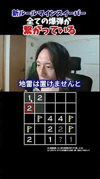 孤立させるなマインスイーパー #なかま #マインスイーパー