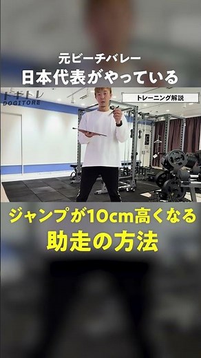 【ジャンプ力UP】10cm高く飛べる助走方法を元日本代表が教えます！#助走 #ジャンプ力 #バレーボール #バレーボール男子