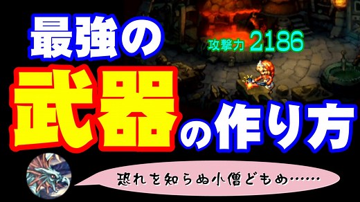 『聖剣伝説 レジェンド オブ マナ』の最強武器、「攻撃力2186のハンマー」の作り方をここに記したい【聖剣LOM】