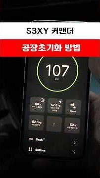 S3XY Commander Factory Reset and API Pairing Method