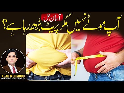 Not Overweight But Belly Keeps Growing? Simple Fix Revealed! | Dr Asad Mehmood
