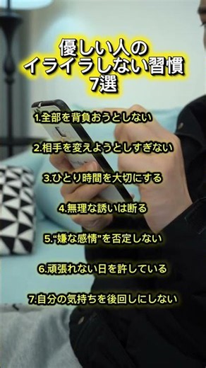 優しい人のイライラしない習慣7選 #心理学