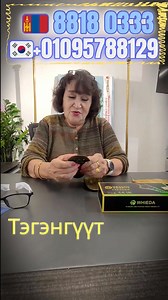 6.6K views · 54 reactions | Whieda компани албан ёсны борлуулагч утас:88180333. +01095788129 | Nyamosor Burenbat | Facebook