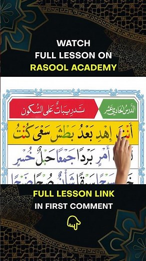 Qaida Noorania Lesson 11 | Practice Sukoon & Maddah in Quranic Words with Tajweed | #Quran #Shorts