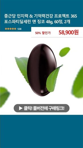 Chong Kun Dang Cognitive & Memory Health Project 365 Phosphatidylserine & Ginkgo 48g, 60 Tablets,...