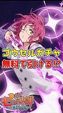 [The Seven Deadly Sins: Origin] Must-see info for anyone who wants to pull the Gowther gacha for ...