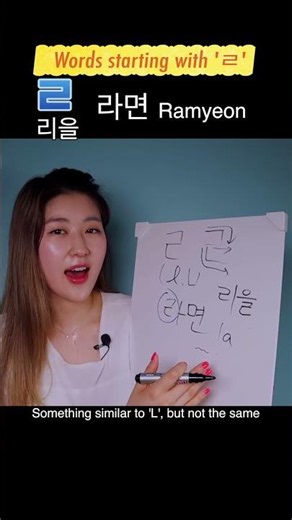 [ㄹ] 리을 Words | Master KOREAN ALPHABET #4