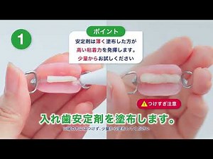 【ポリグリップ】入れ歯安定剤の使い方 付け方編 2026年6月更新
