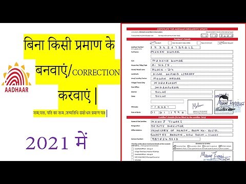 How to fill Aadhar card Correction/Enrollment form | Aadhar Correction form download New Format