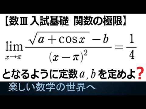 #1278 1986 Ochanomizu University Math III Entrance Exam Basics Limits of Functions [Math Examinat...
