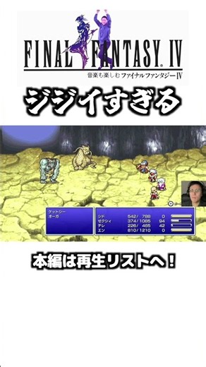 [FFIV Blind Playthrough] #FINALFANTASY #FF #SquareEnix #GamePlaythrough #Gaming #BlindPlaythrough