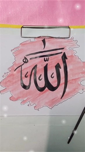 Allah✨Name Easy Arabic calligraphy tutorial|islamic Art| #art #shorts #artshorts #shortvideo #viral