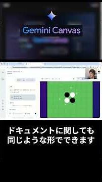 Gemini Canvasでオセロゲームを作ろう