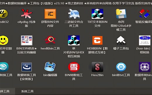 BIN文件数据转换编译工具BOX v23.10