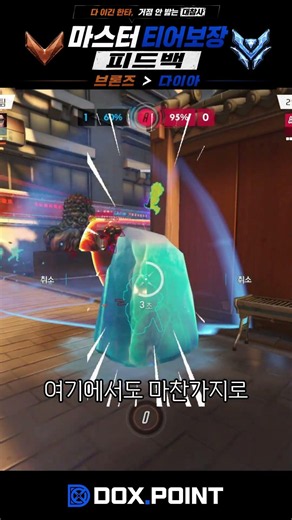 다 이긴 한타, 거점 안 밟는 대참사! 마스터 티어 보장 피드백 브론즈 → 다이아