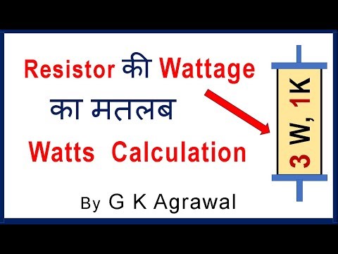 Watts rating of resistor, meaning, calculation in Hindi