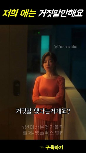 저희 애는 거짓말 안해요 #영화 #dp #정해인 #손석구 #영화추천 #영화명대사 #추천 #좋아요해주세요 #영화명장면다시보기 #드라마 #드라마명장면 #추천 #추천뜨게해주세요 #좋아요폭탄 #구교환 #김성균 #피자