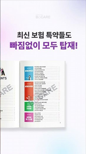 보케어 보험마스터북 쇼츠