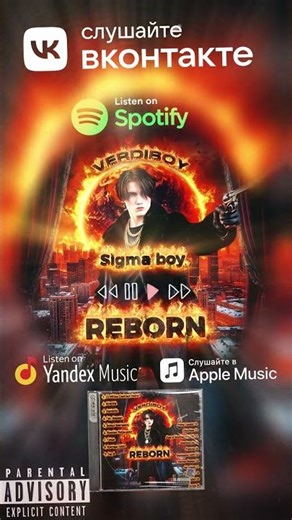 VERD1BOY - [REBORN: Vendetta] 18. Sigma boy (New album snippet 2025) #вердибой #verdiboy #егорверди