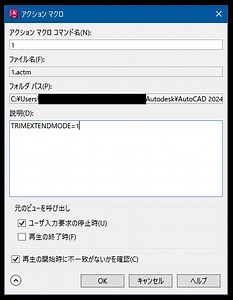 TRIMやEXTENDのモード選択について