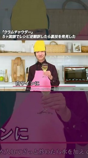 Reverse-translating a clam chowder recipe into five languages ​​revealed numerous secrets #shorts