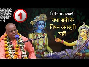 राधारानी और गोपियों कि अनसुनी महिमा by HH Radha Govinda goswami Maharaj #iskcon #radha #radheradhe