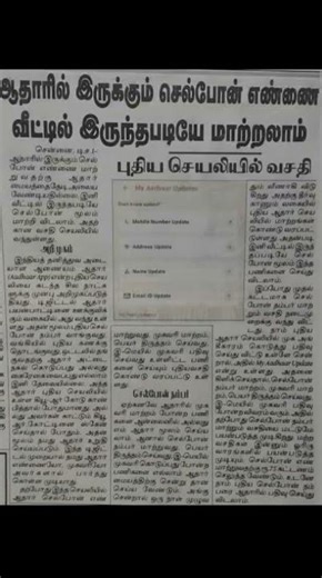 ஆதாரில் Mobile Number வீட்டிலிருந்தே எப்படி Update செய்வது? 🔥 புதிய Aadhaar App Update #Aadhaar