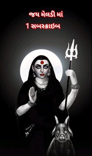 jay meldi 🙏#maa