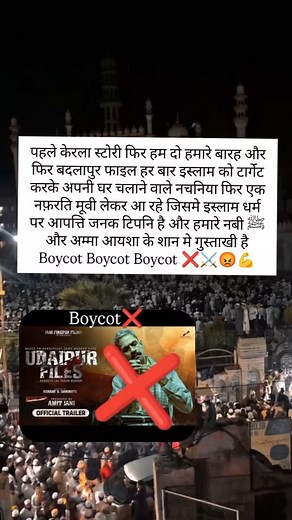 820K views · 10K reactions | Boycott Karo Is Movie Ko #islamic #islam #allah #muslim #islamicquotes #quran #muslimah #allahuakbar #deen #dua #makkah #islamicpost #islamicreminders #sunnah #ramadan #prophetmuhammad #hijab #love #alhamdulillah #muhammad | Rihan Rfa | Facebook