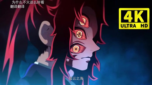 【1080P中字】《鬼灭之刃无限城第二章：血月回廊（2026）》4K首发原画蓝光版