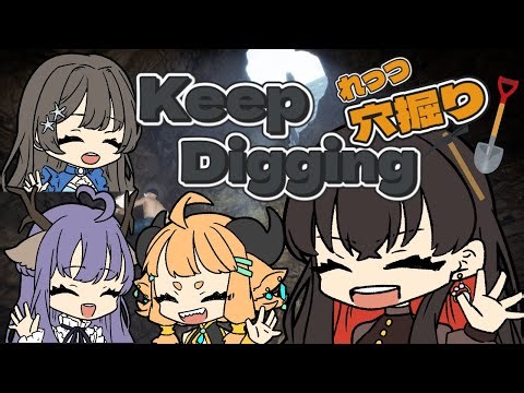 【#keepdigging 】穴掘りだああああああああ