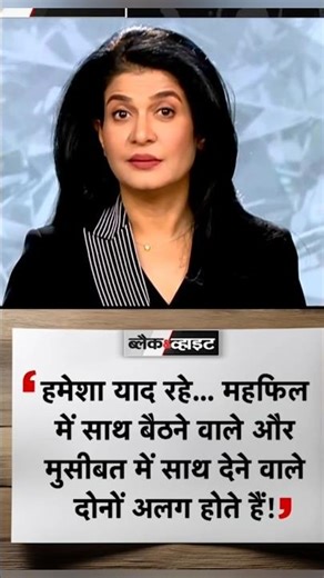 musibat me sath dene wale sacche dost hote hai #attitude #latestnews #abnnews #motivation #hindinews