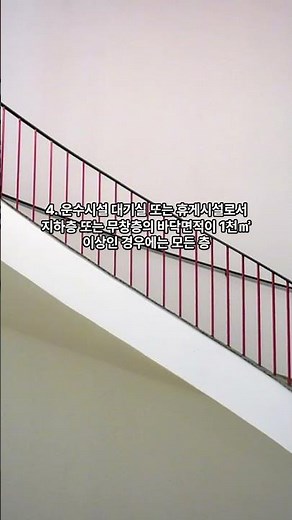 소방시설 제연설비를 설치해야 하는 특정소방대상물 7가지