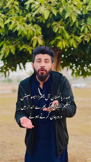 Emotional Message from the Pakistan All Chhuda Association