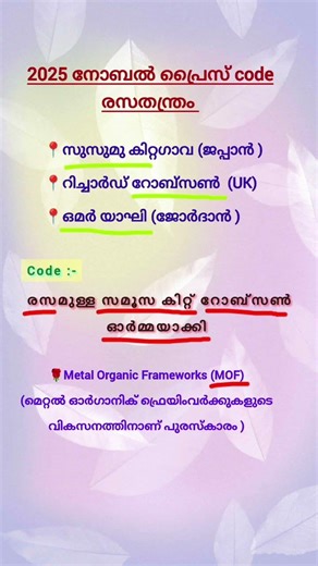 2025 നോബൽ പ്രൈസ് code: Chemistry #kpsc