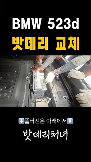 📌 BMW 523d ​​won't start? Fixed immediately with a battery replacement #shorts