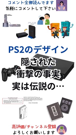 【PS2のデザイン】隠された衝撃の事実、実は伝説の…