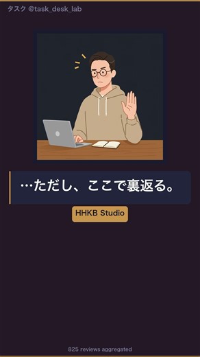 集合知の結論「打鍵のたびに仕事が加速する」｜HHKB Studio