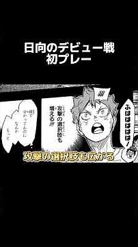 日向のプロデビュー戦 初プレー #ハイキュー #shorts