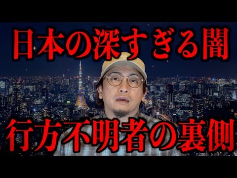 [Japan's Deepest Darkness] The Truth Behind Missing Persons