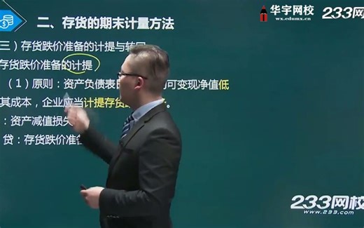 存货跌价准备的计提和转回